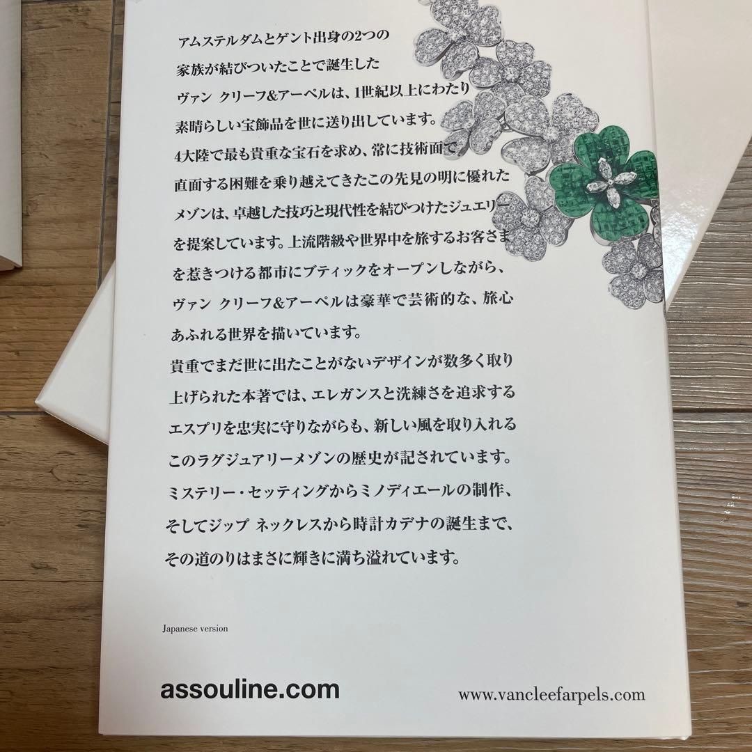 Van Cleef & Arpels 本