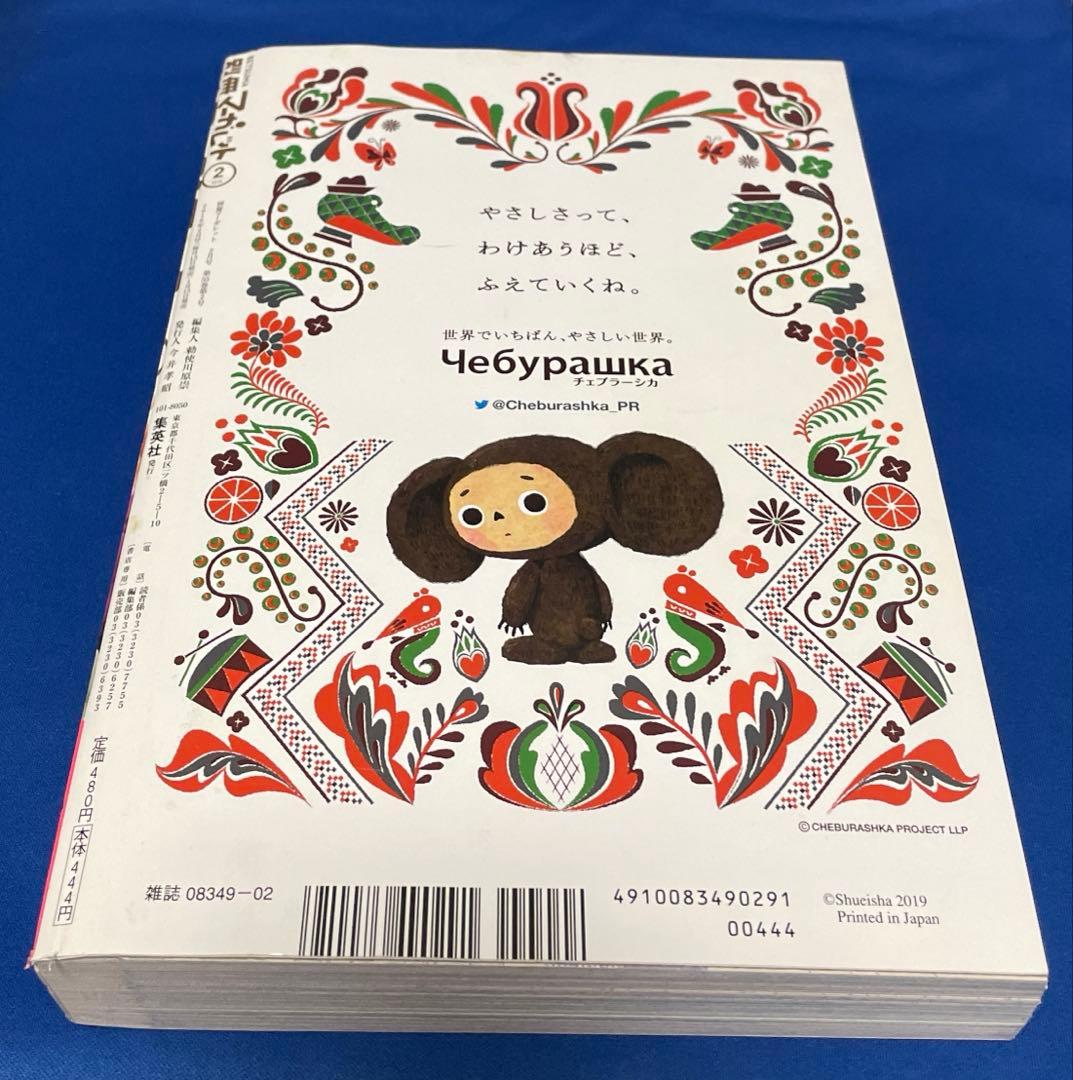 別冊マーガレット2019年2月号 咲坂伊緒
