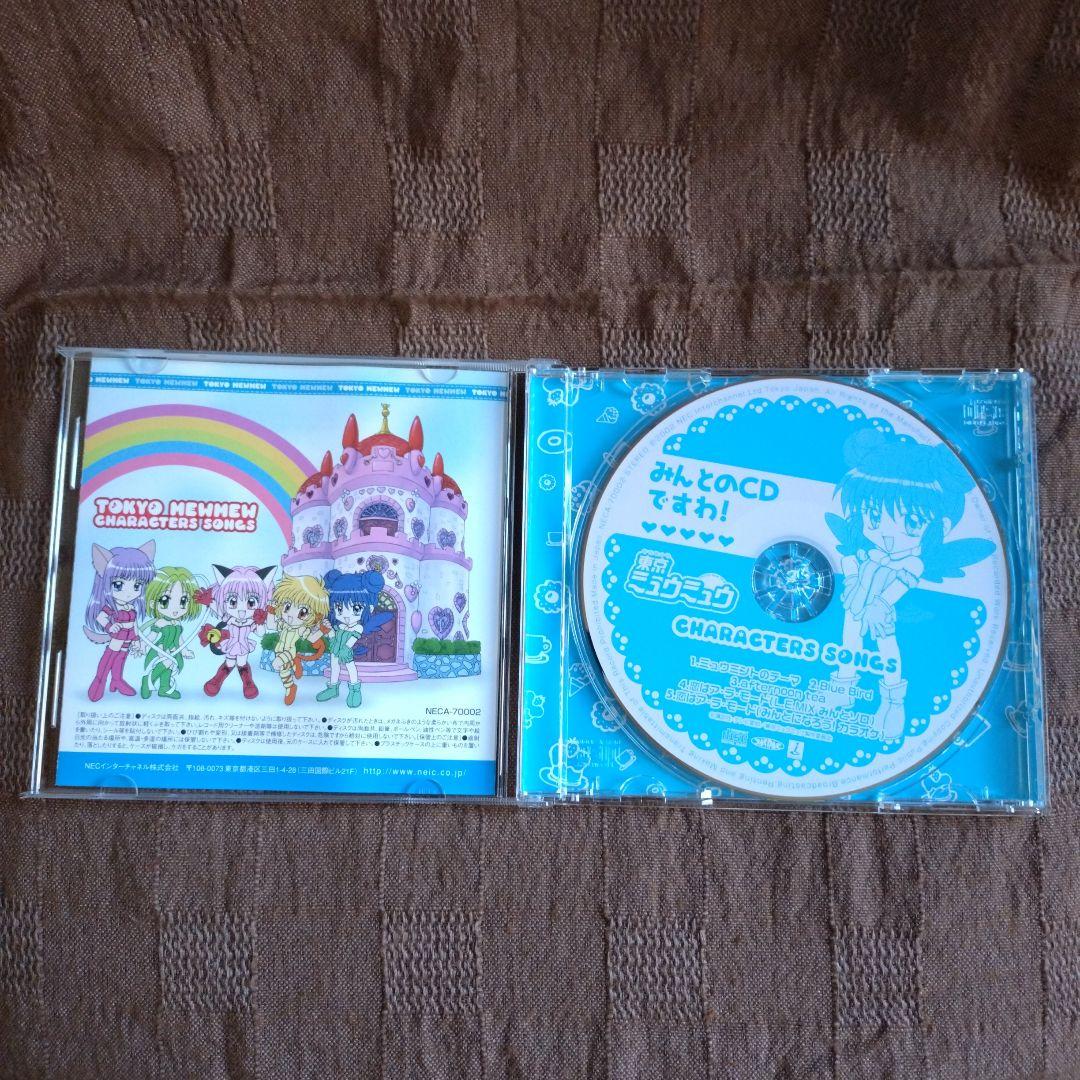 「東京ミュウミュウ」キャラクターソングス コレクターズBOX　特別編CDセット