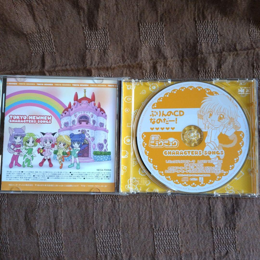 「東京ミュウミュウ」キャラクターソングス コレクターズBOX　特別編CDセット