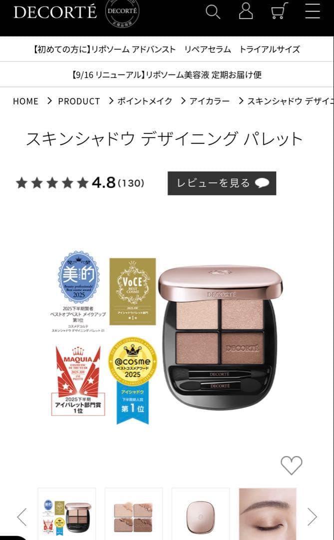 スキンシャドウ デザイニング パレット