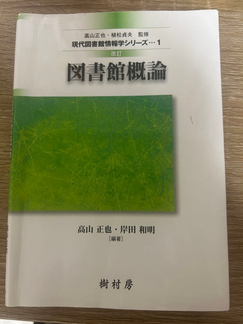 八洲学園大学　図書館司書　2025年　入学　教科書　14冊