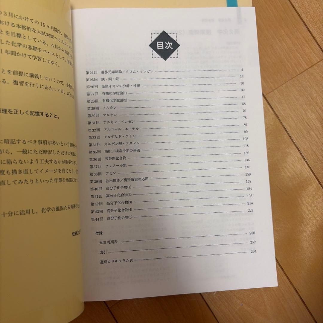 鉄緑会　高2化学　化学基礎講座　教科書　問題集
