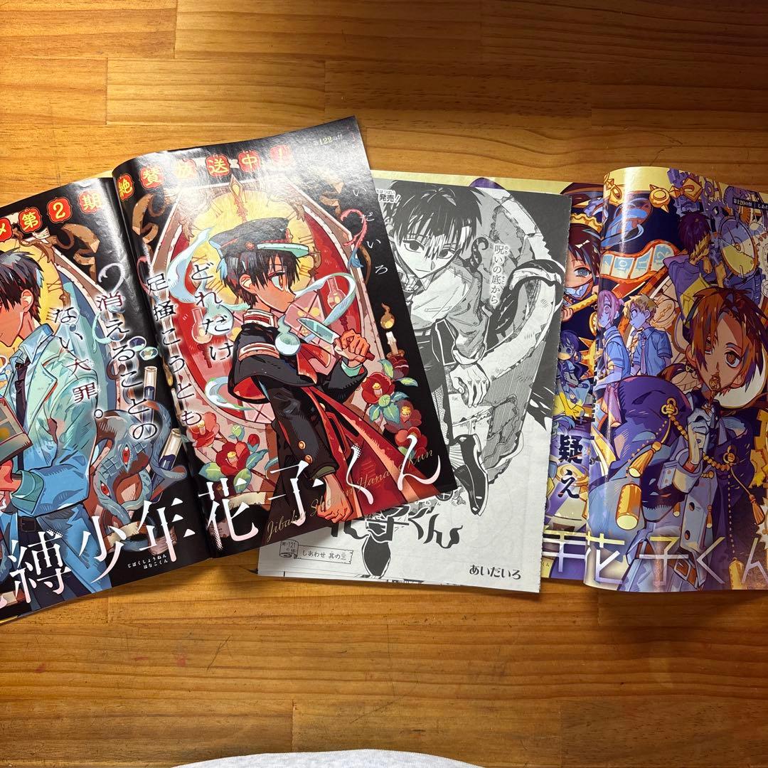 地縛少年花子くん　gファンタジー 付録　表紙　29話分　切り抜き