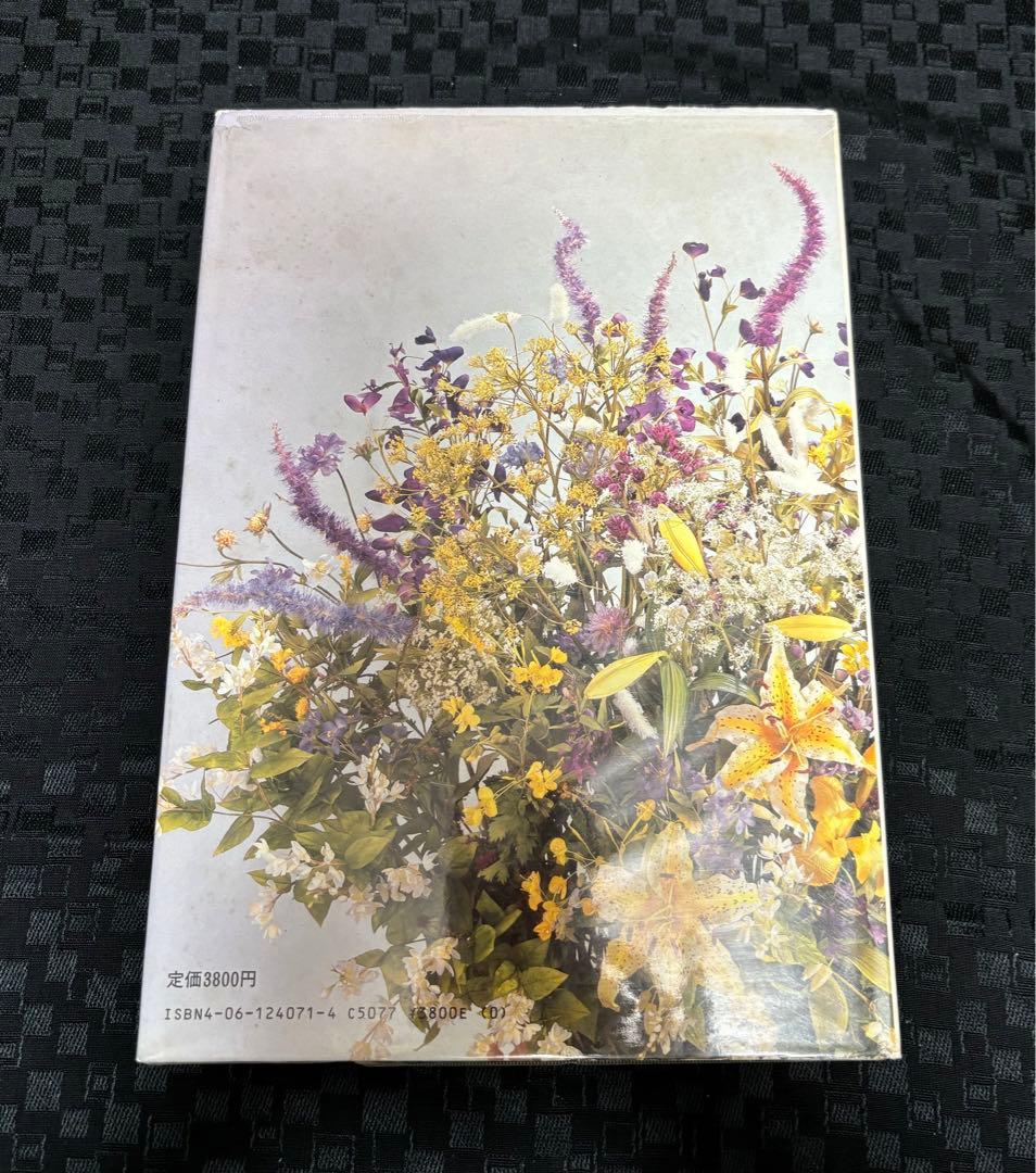 飯田深雪 倫子　アートフラワー「野の花」絶版 貴重品