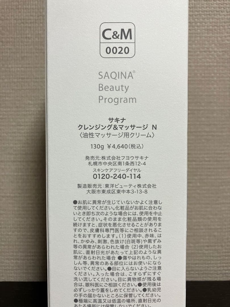 サキナ　クレマサ、ウォッシングフォーム