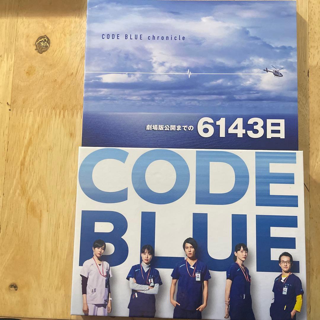 劇場版コード・ブルー　初回限定版