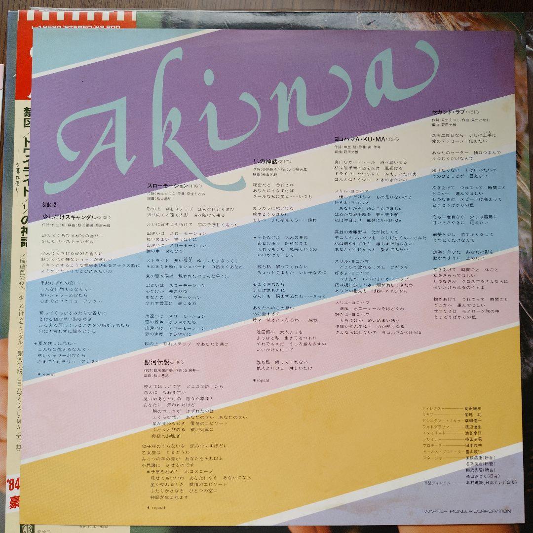 中森明菜BEST AKINAメモワール5thアルバム　レコードカレンダー付き