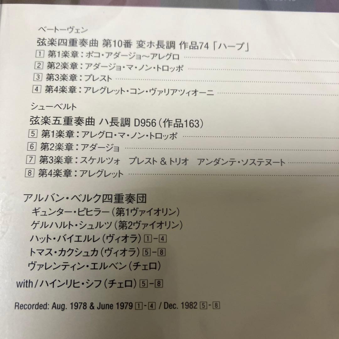 【売約済】アルバン・ベルク／ベートーヴェン『ハープ』＆シューベルト：弦楽五重奏曲