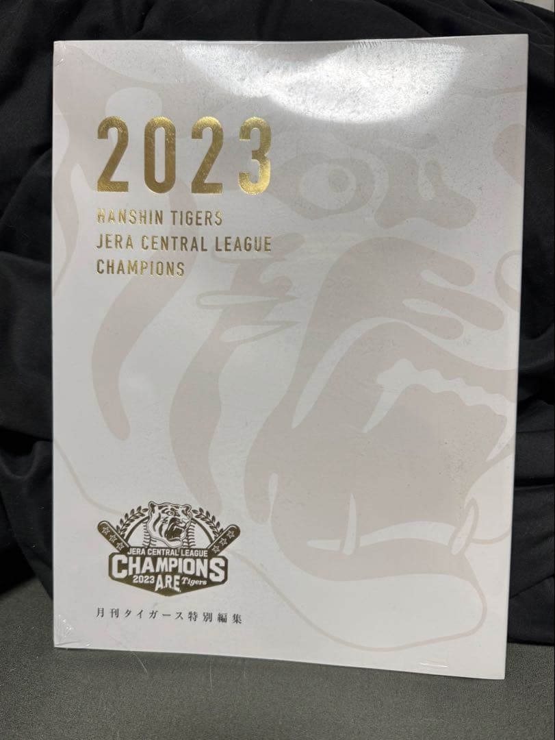 阪神タイガース 月刊タイガース2023優勝記念号2冊セット おまけ付