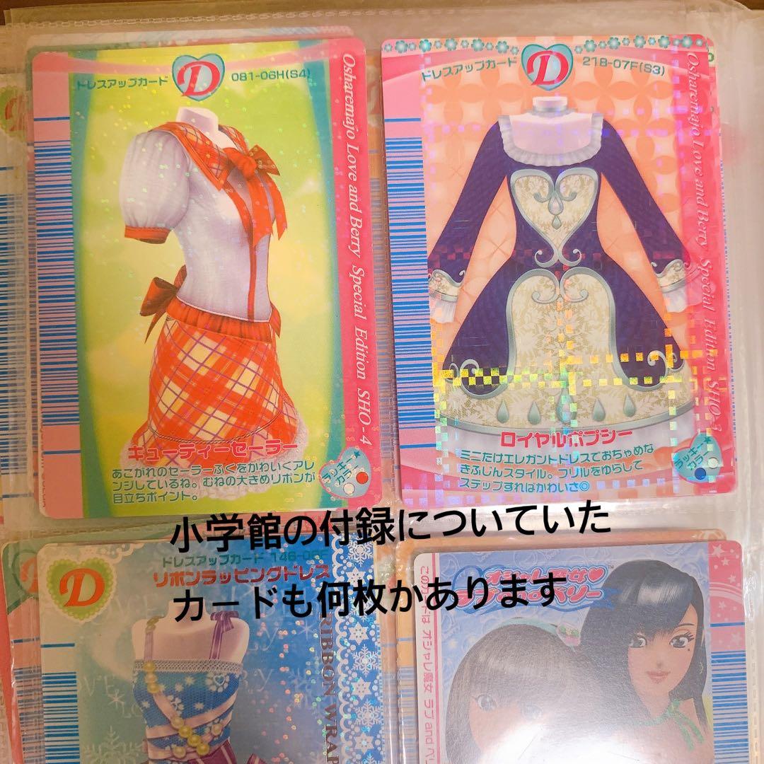 オシャレ魔女 ラブandベリー DSコレクション　カード付き