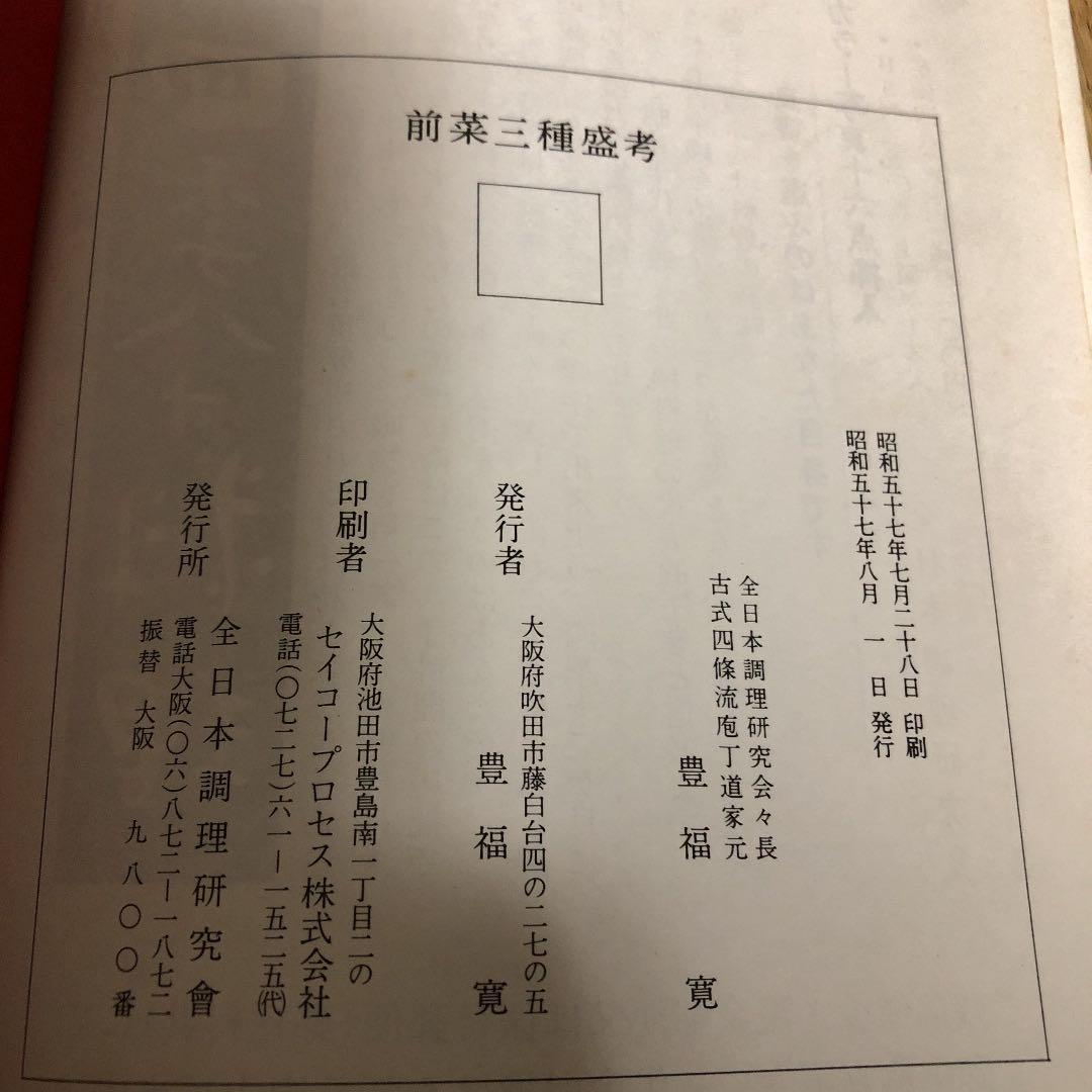 前菜三種盛考