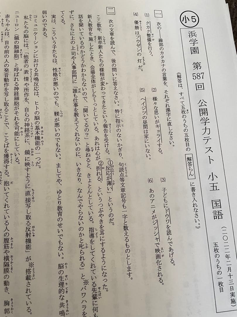 【3年分】浜学園　小5　2020年〜2022年度　公開学力テスト　4教科　綺麗