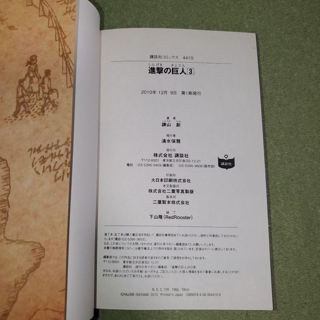 【3巻～34巻初版】進撃の巨人　全34巻　全巻セット　グッズ付