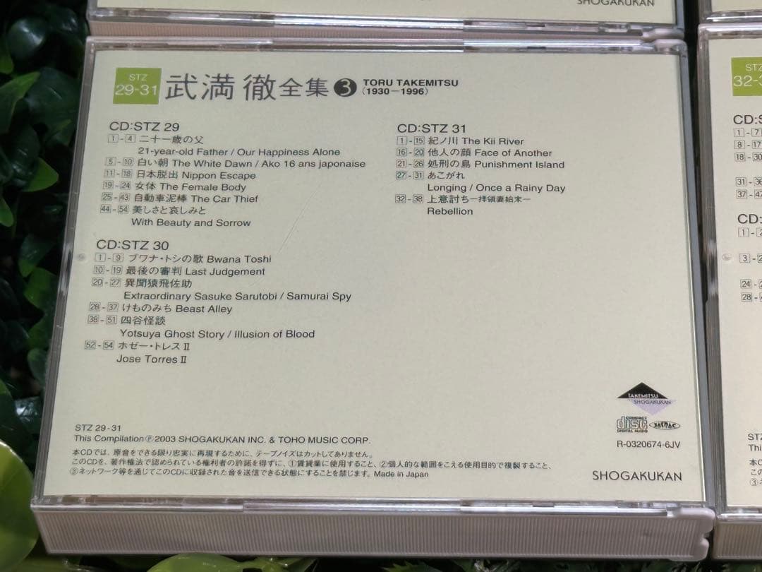 武満徹全集 第3巻 映画音楽1 CD10枚付