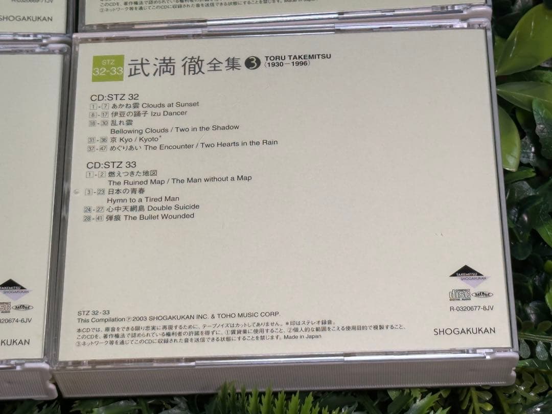 武満徹全集 第3巻 映画音楽1 CD10枚付