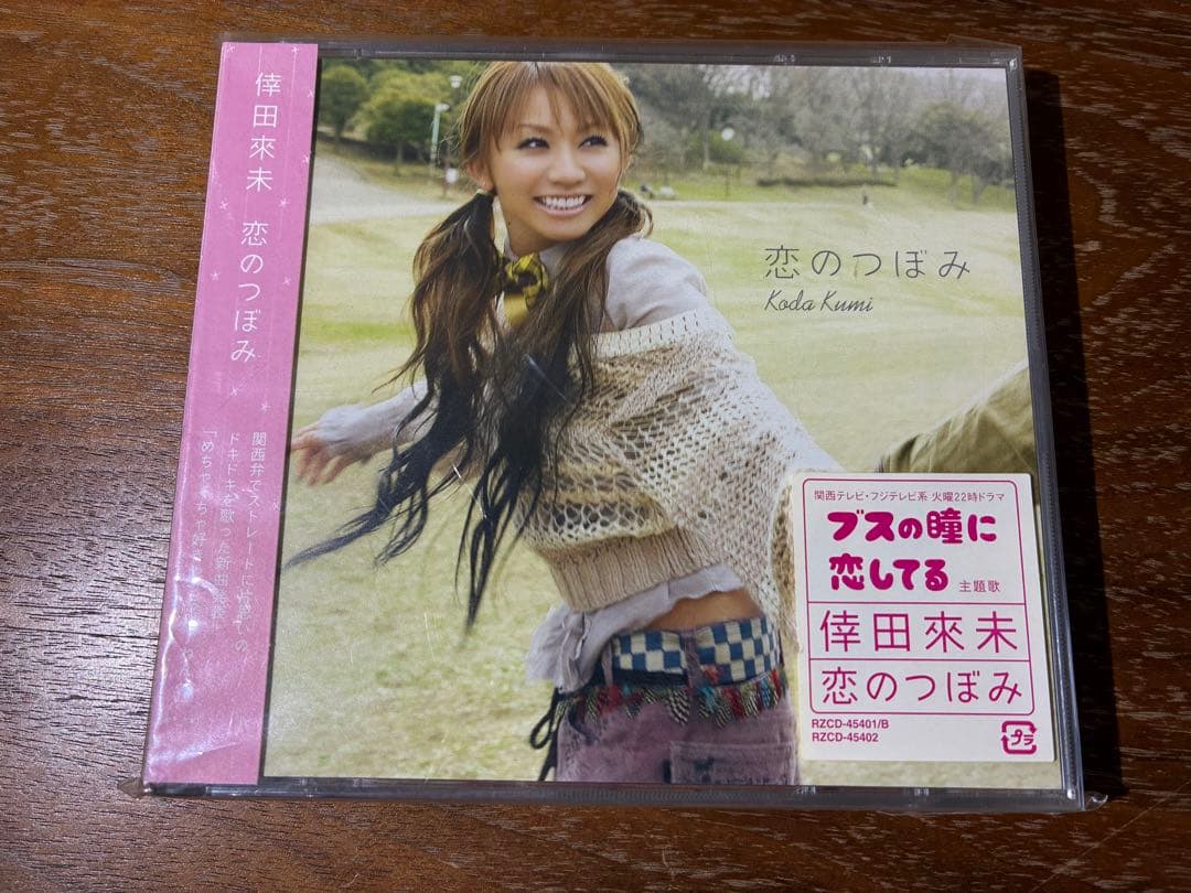 倖田來未 恋のつぼみ サイン入り