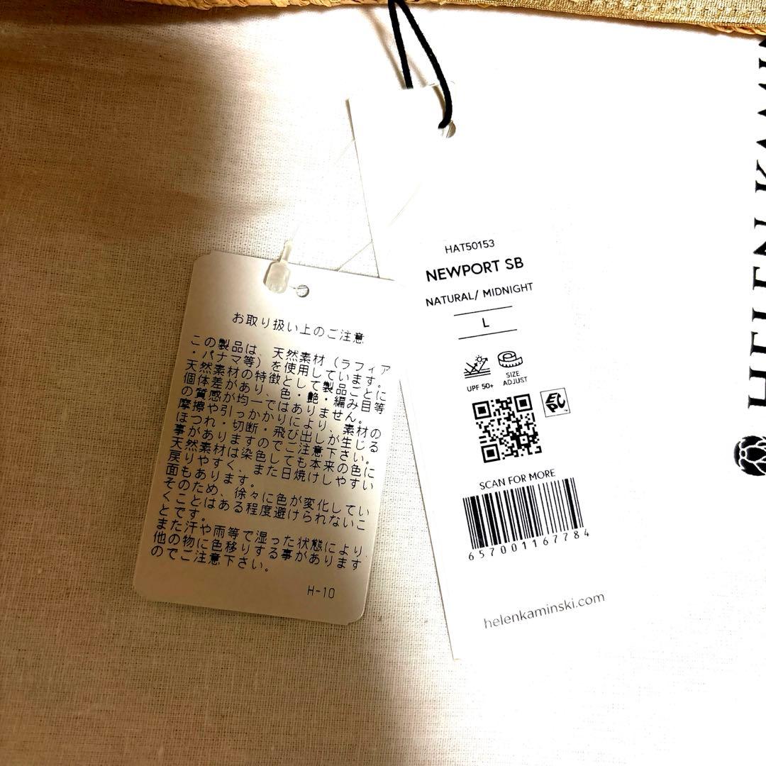 【未使用タグ付き】ヘレンカミンスキーNEWPORTSB 麦わら帽子 ナチュラル