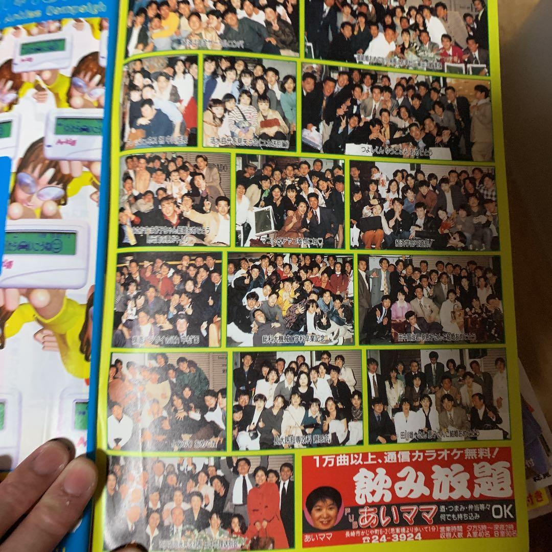 ザ・ながさき1991年くらいから