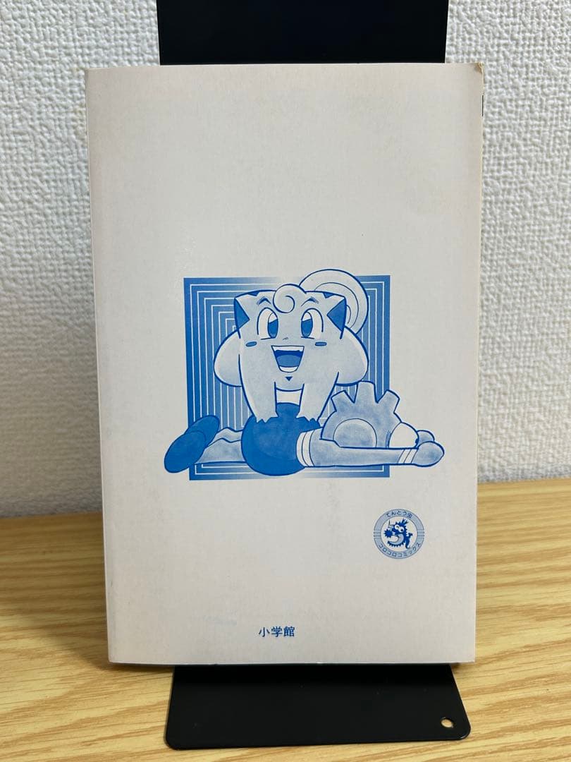 【希少　初版】　ポケットモンスター R・S編 4巻