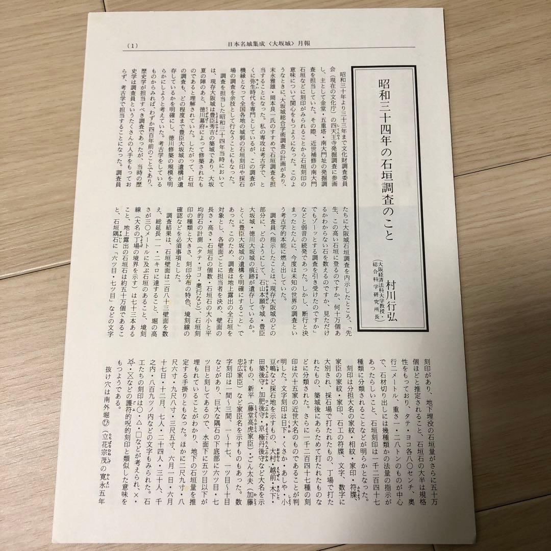 日本名城集成 大坂城 初版
