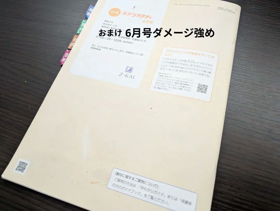 小4 Z会「エブリスタディ」4教科 10ヶ月分未記入セット＋おまけ6月号付