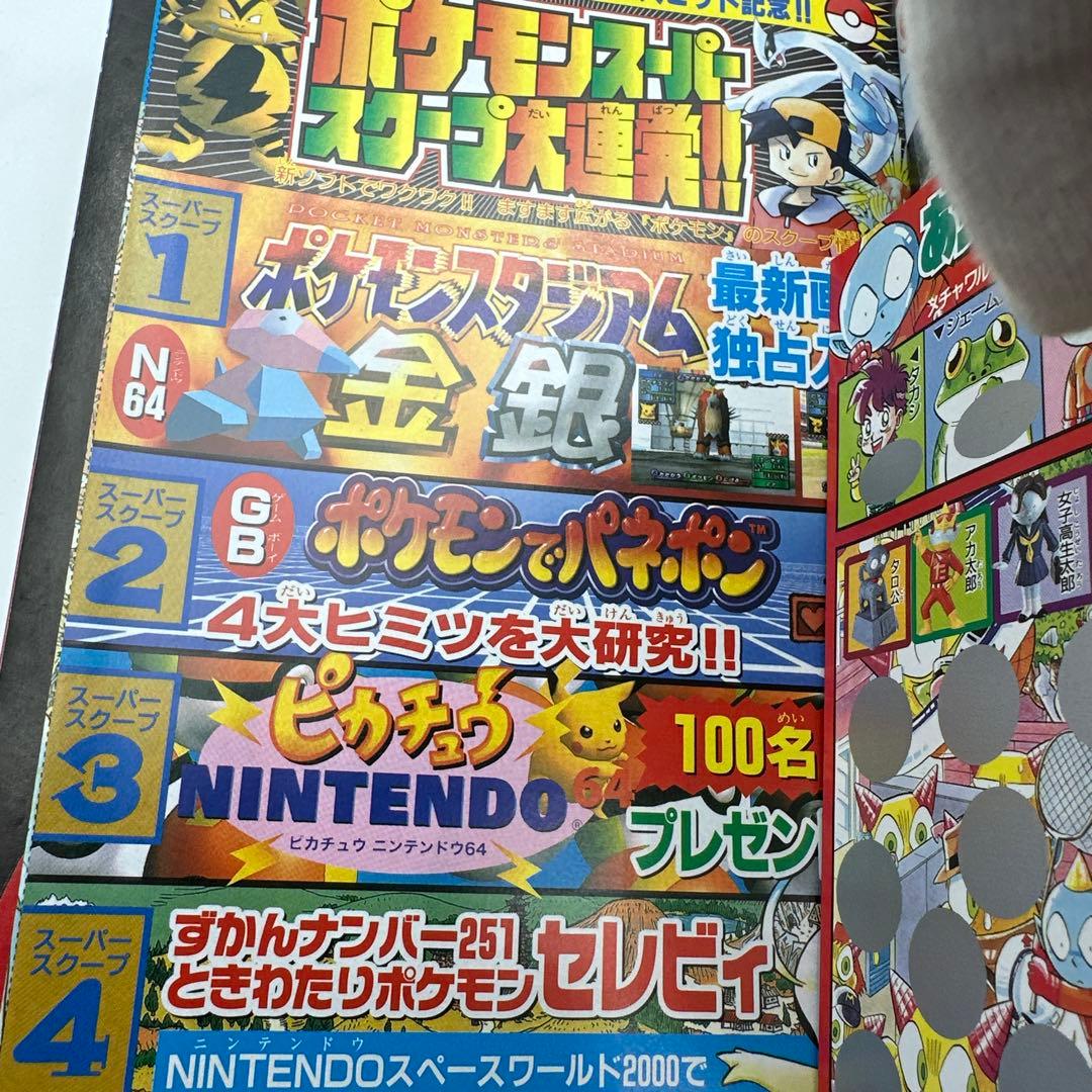 月刊コロコロコミック 2000年8月号　付録有り