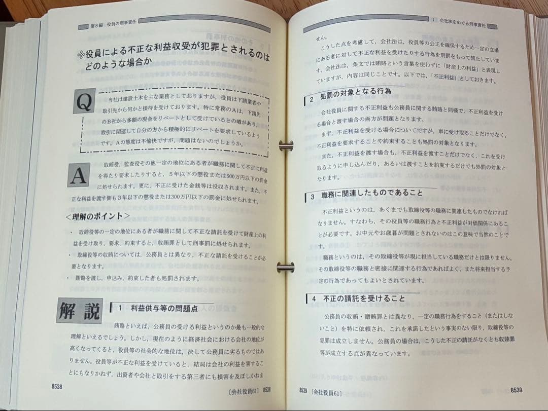 こんなときどうする会社役員の責任Q&A 会社実務研究会 第一法規 税理士事務所
