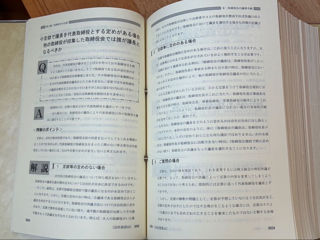 こんなときどうする会社役員の責任Q&A 会社実務研究会 第一法規 税理士事務所