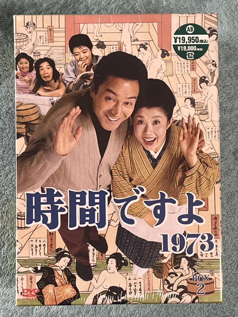 新品 時間ですよ 1973 DVD-BOX2
