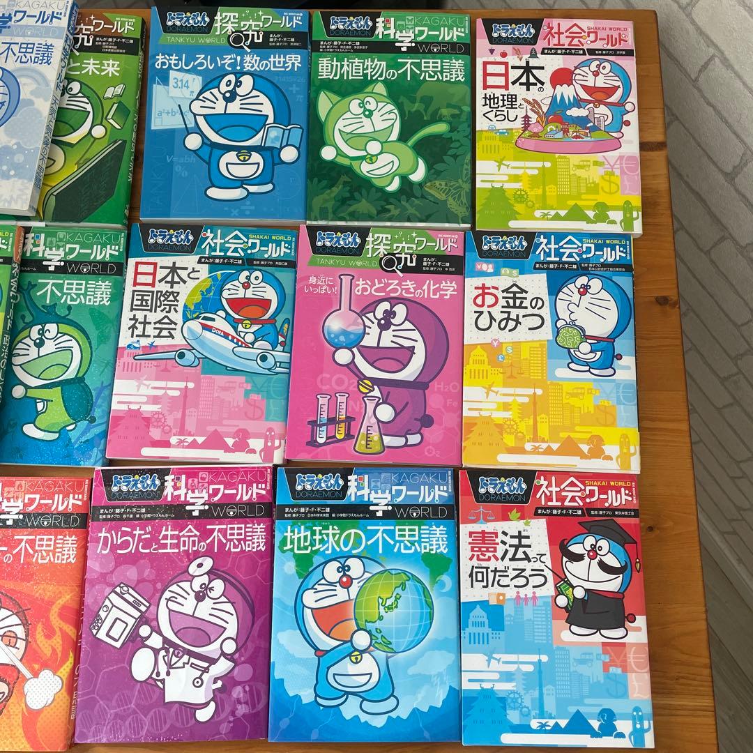 ドラえもん　科学ワールド　社会ワールド　小学館　セット16冊セット　受験