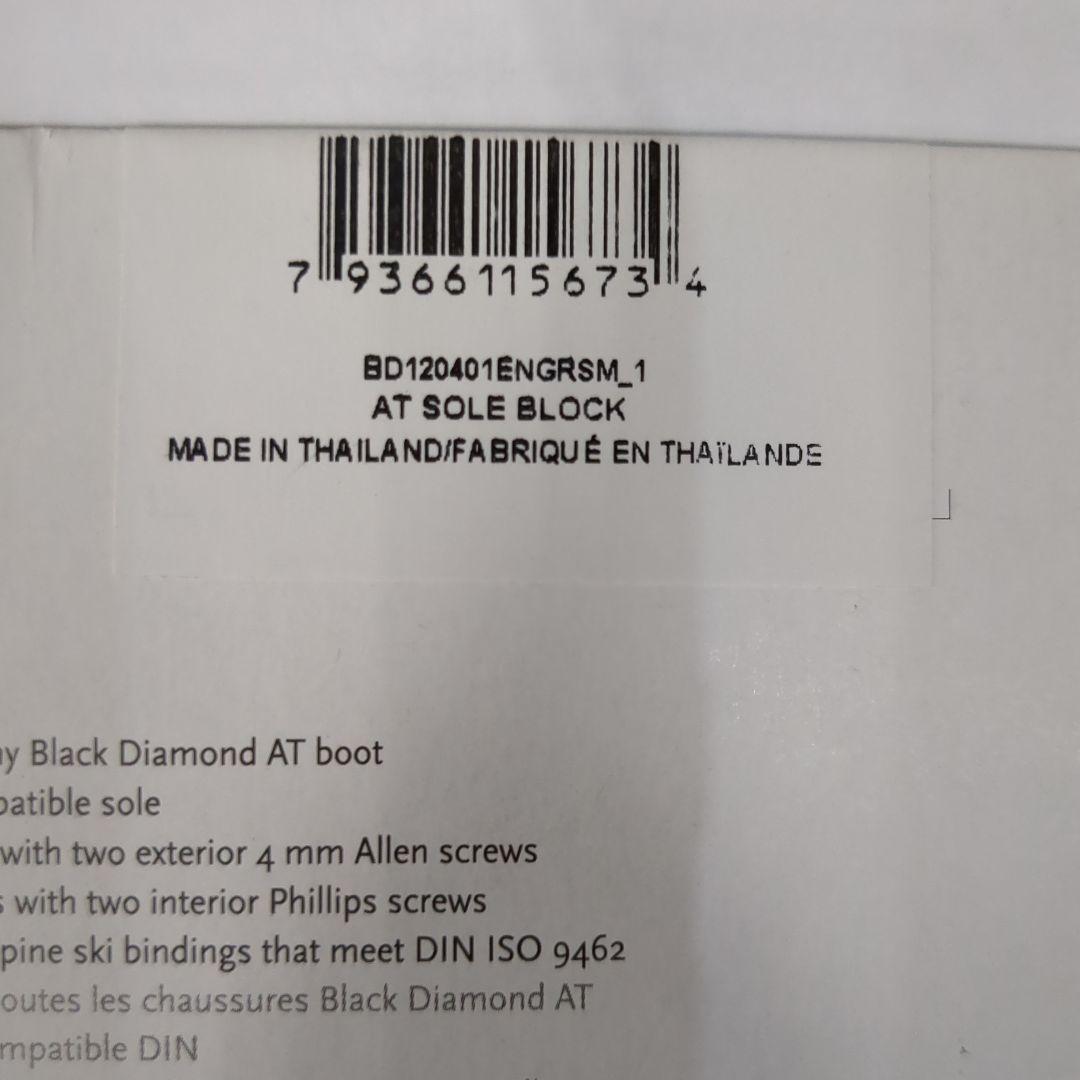 ブラックダイヤモンド　ATソールブロック　Ｓ