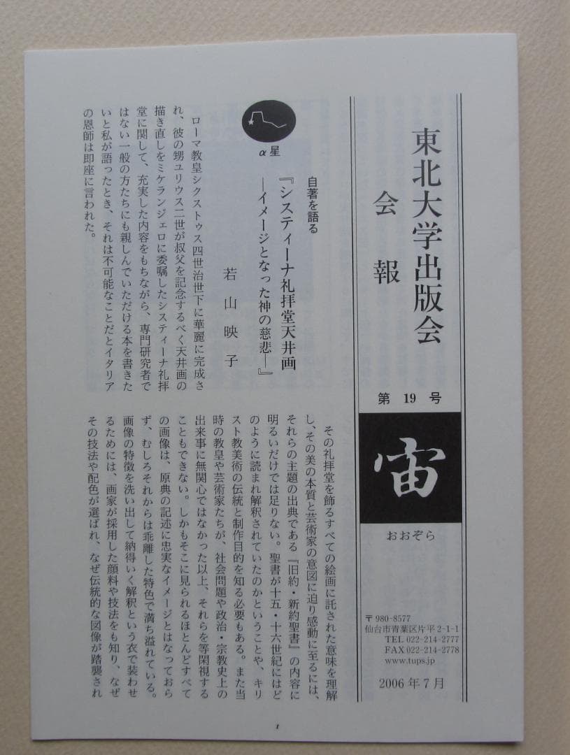 藤野先生と魯迅 -惜別百年- 東北大学出版会　2007年3月発行