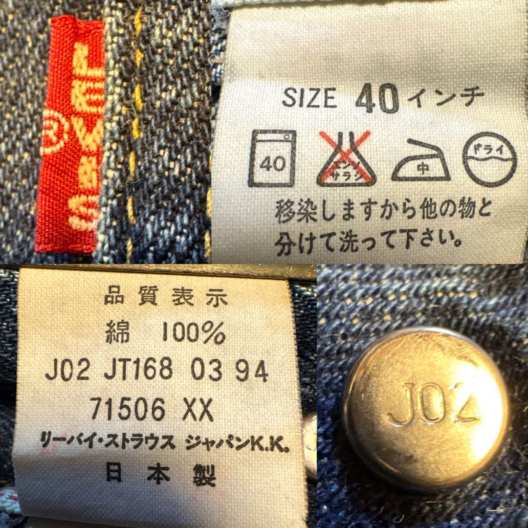 90's リーバイス　Levi's71506XX 1st デニムジャケット　40