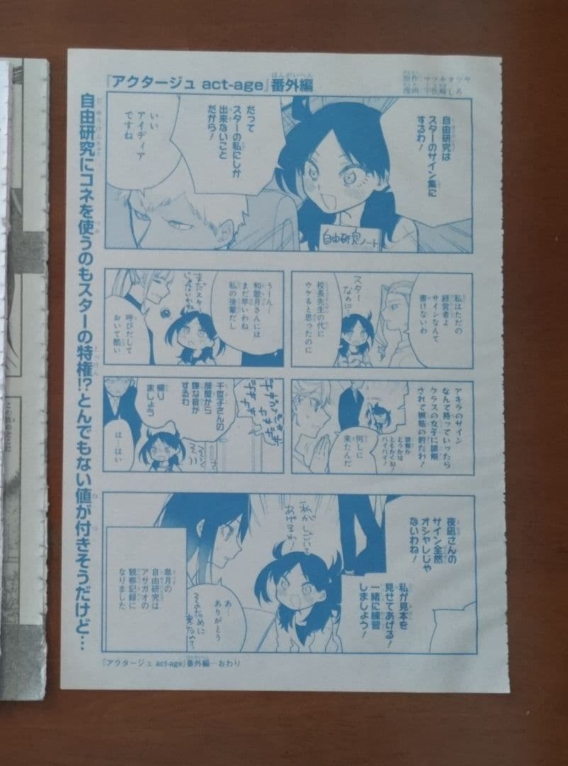 アクタージュ 12巻の続き 108話 〜最終話 123話 番外編 読切 他