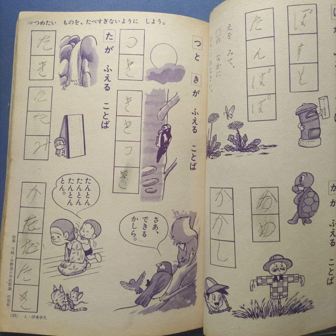 希少　昭和レトロ　『小学一年生』　昭和38年8月