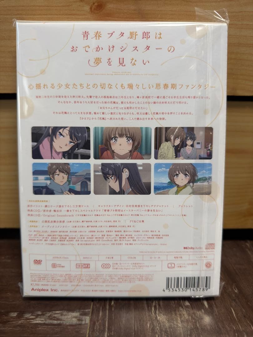 【タイムセール】【新品未開封】青春ブタ野郎はおでかけシスターの夢を見ない DVD