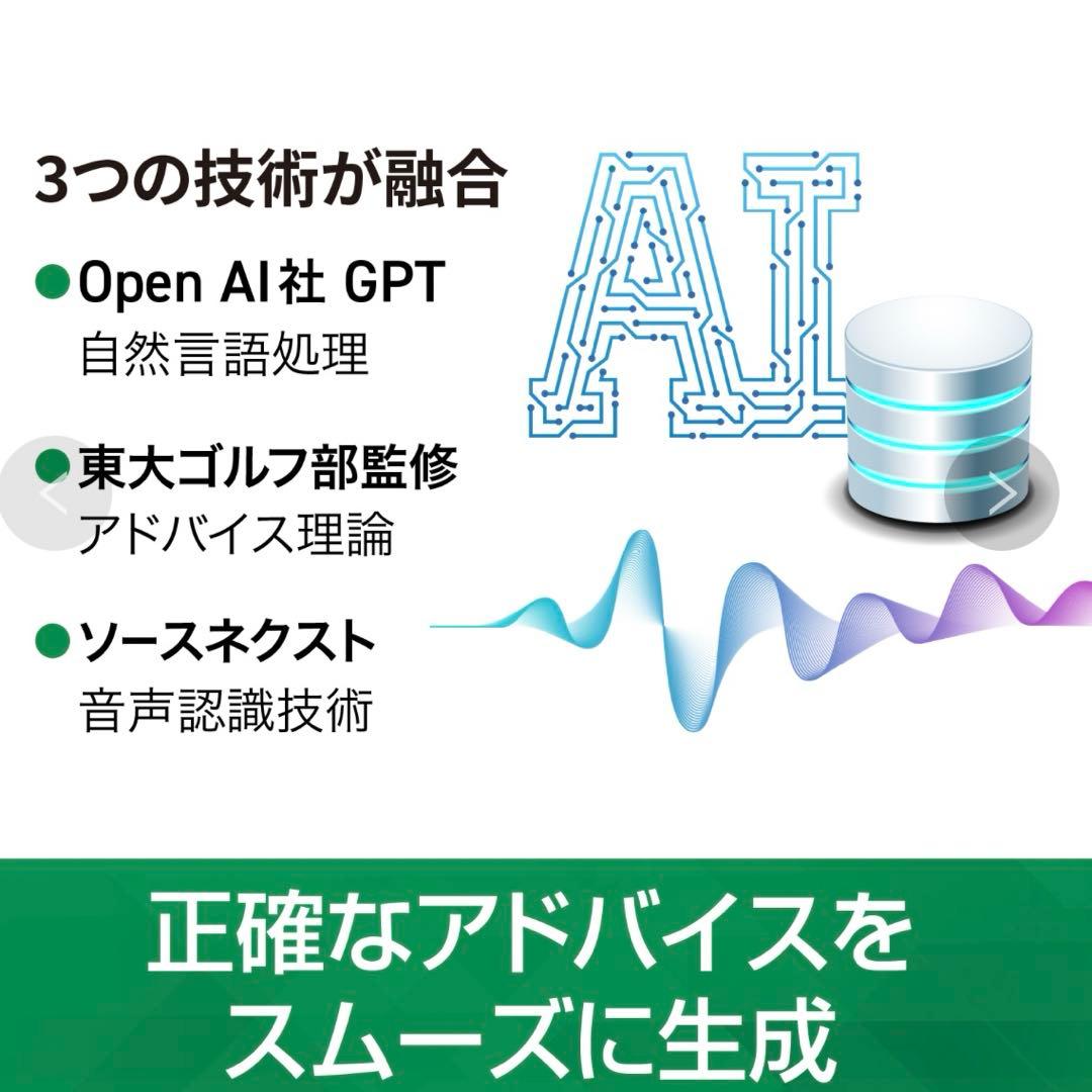 BirdieTalk 対話型ゴルフAIデバイス