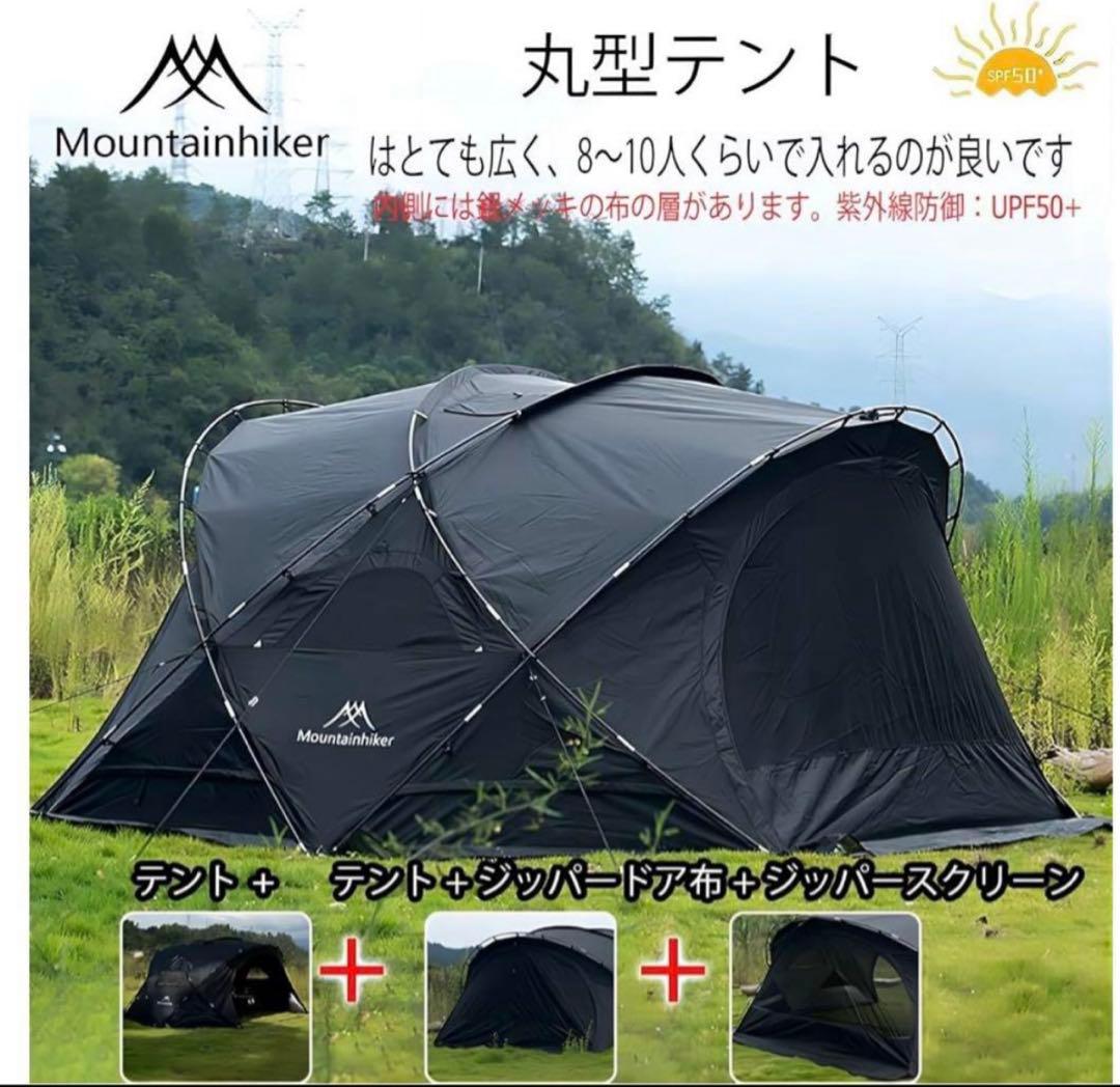 マウンテンハイカー　ドームテント　シェルターテント　ブラック