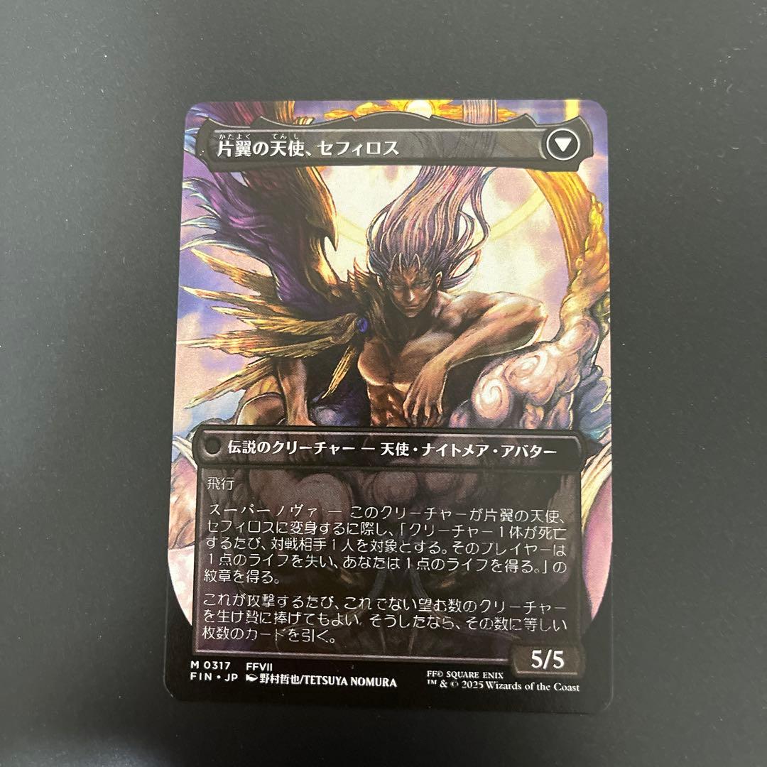 【MTG】『威名のソルジャー、セフィロス』ボーダーレス/非foil