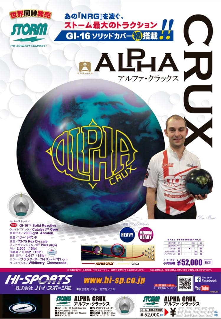 STORM ALPHA CRUX（アルファ クラックス） 15ポンド