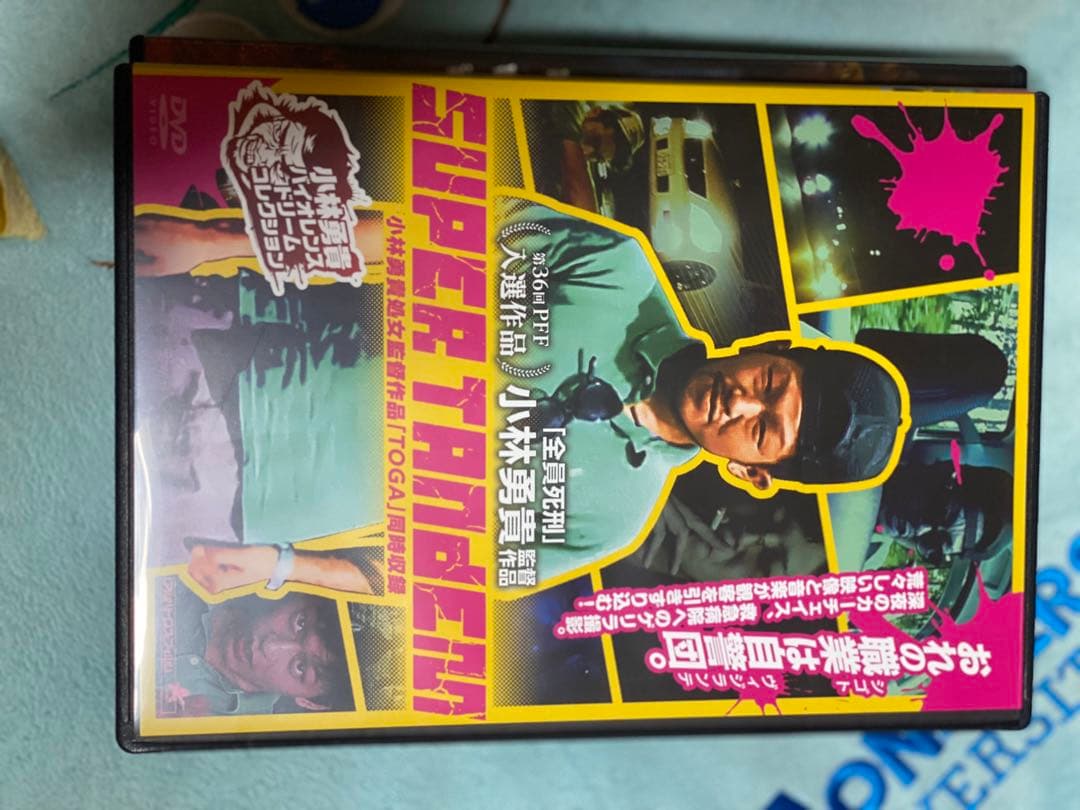 小林勇貴DVD BOX「全作小林」帯付き インディーズ