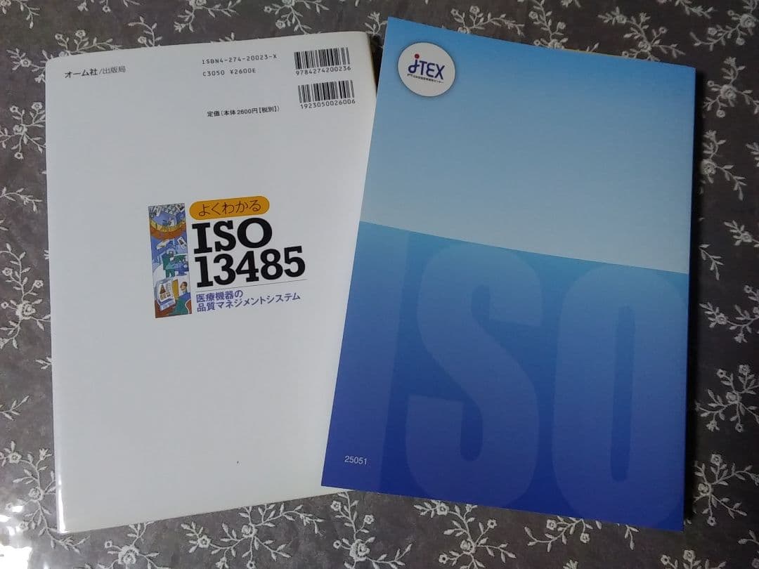 よくわかるISO13485と ISO 9001:2015入門 セット