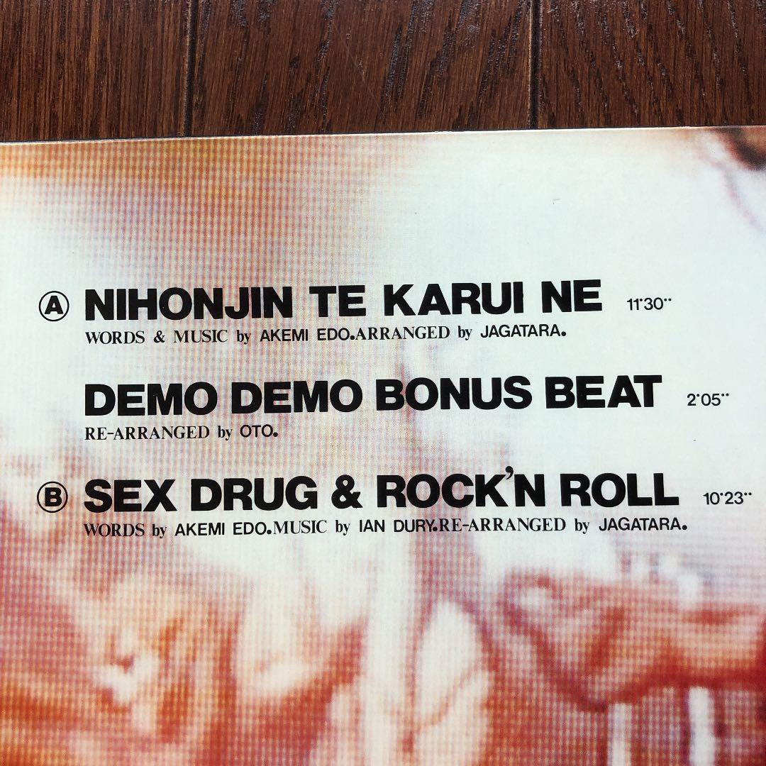 じゃがたら　JAGATARA - JA・BOM・BE  レコード盤