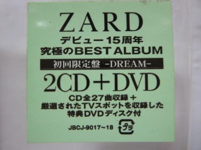 【セル版/15点】ZARD　CDアルバム　まとめてセット