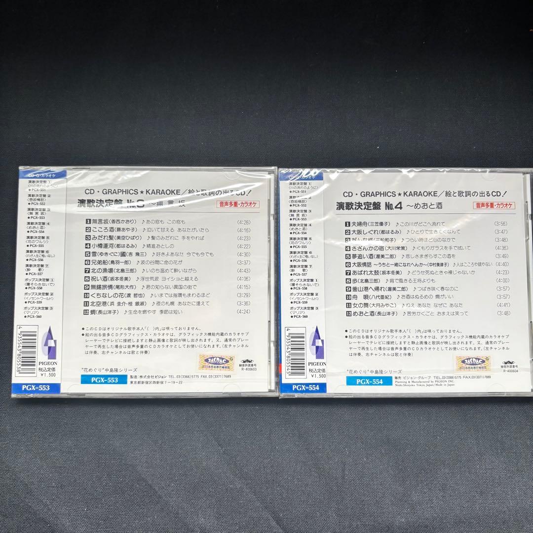 CD-G 演歌決定盤