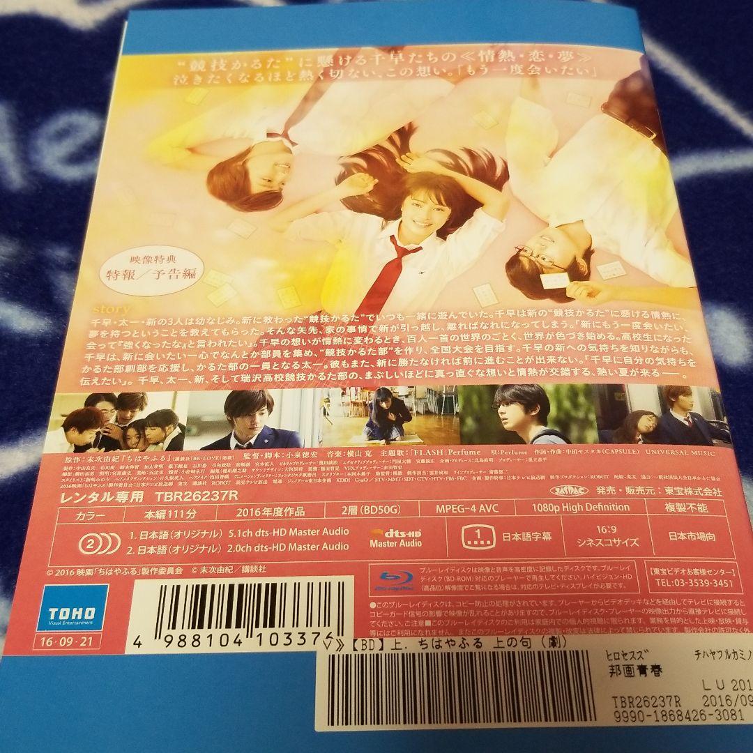 【3枚セット】Blu-ray ちはやふる 上の句+下の句+DVD 繋ぐ