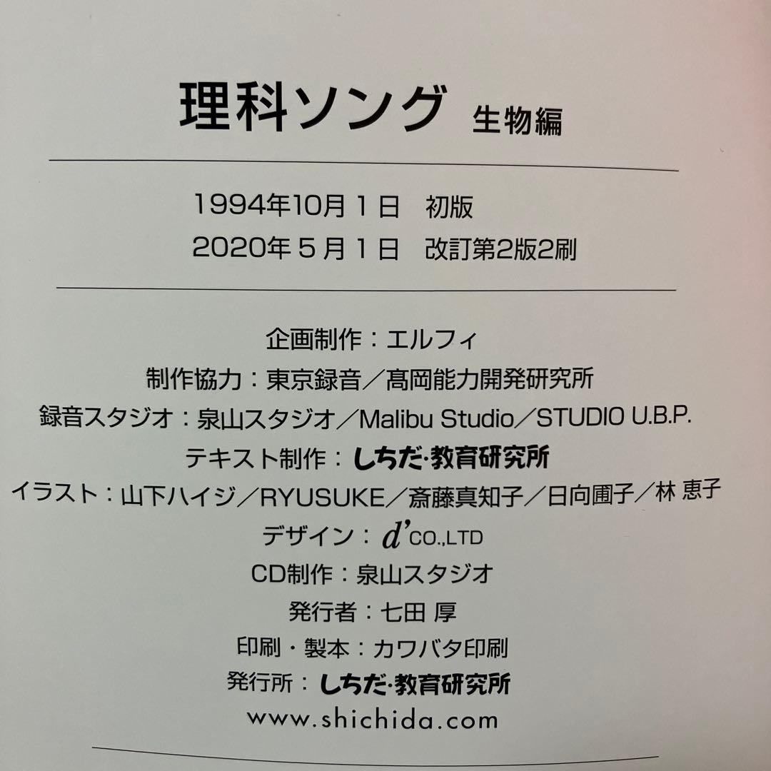 七田式　社会科　理科ソング 4巻セット