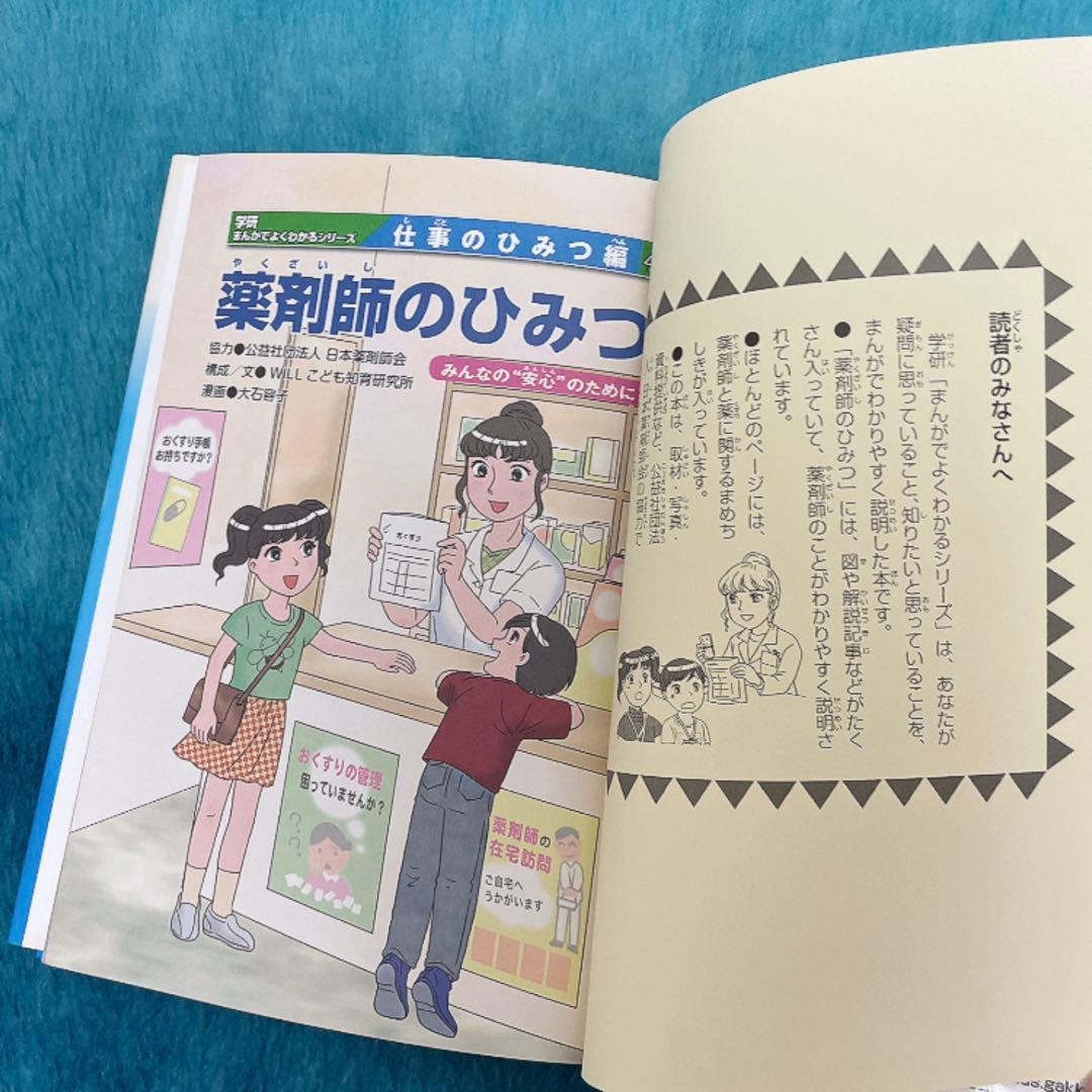 【非売品3冊セット】学研まんがでよくわかる　造船のひみつ　薬剤師　未来の車