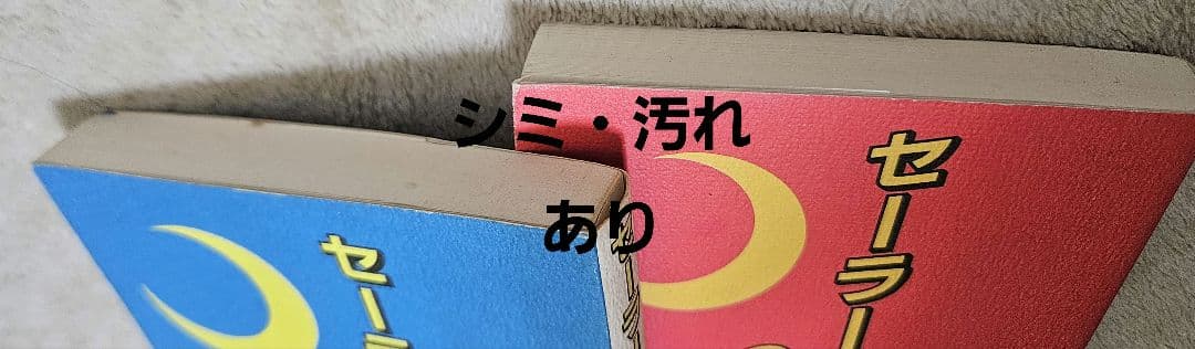 セーラームーン全巻(V、ショートストーリー)、秘密2巻、ぬいぐるみ